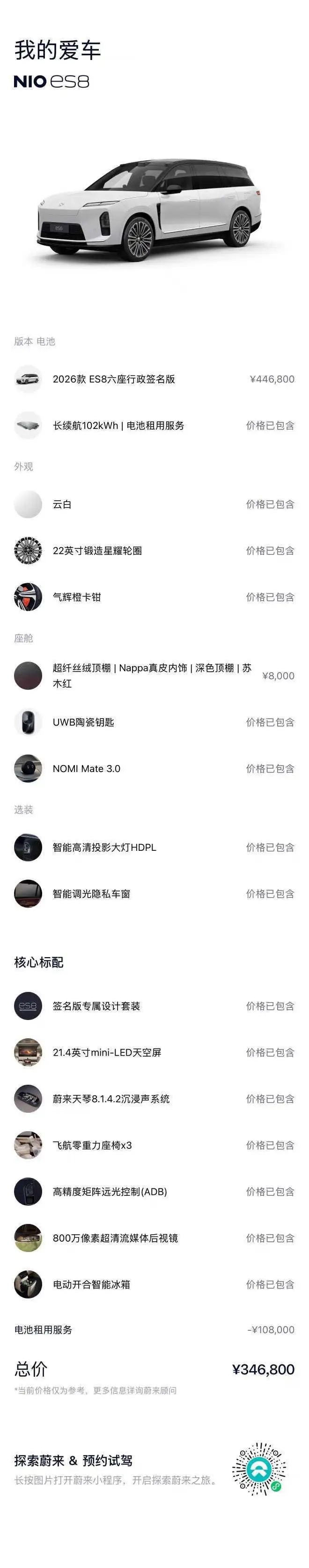 NIO ES8 2026 Model VI seat Executive Signature Edition – фото 8