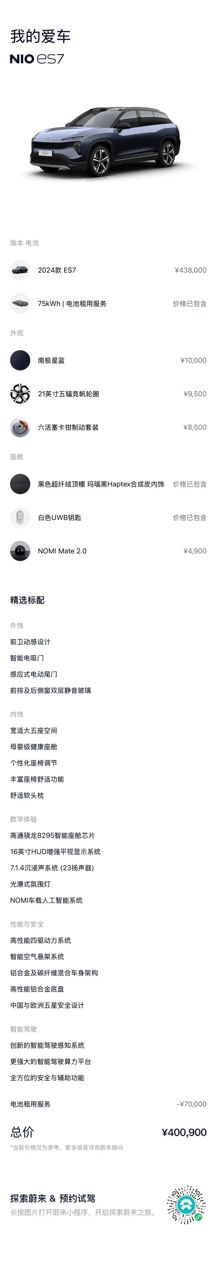 NIO ES7 2024 Model 75kWh – фото 10
