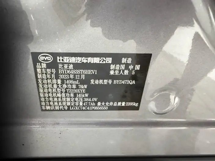 BYD Song PLUS DM 2023 Model DM-i Champion Edition 110KM Flagship Model – фото 10