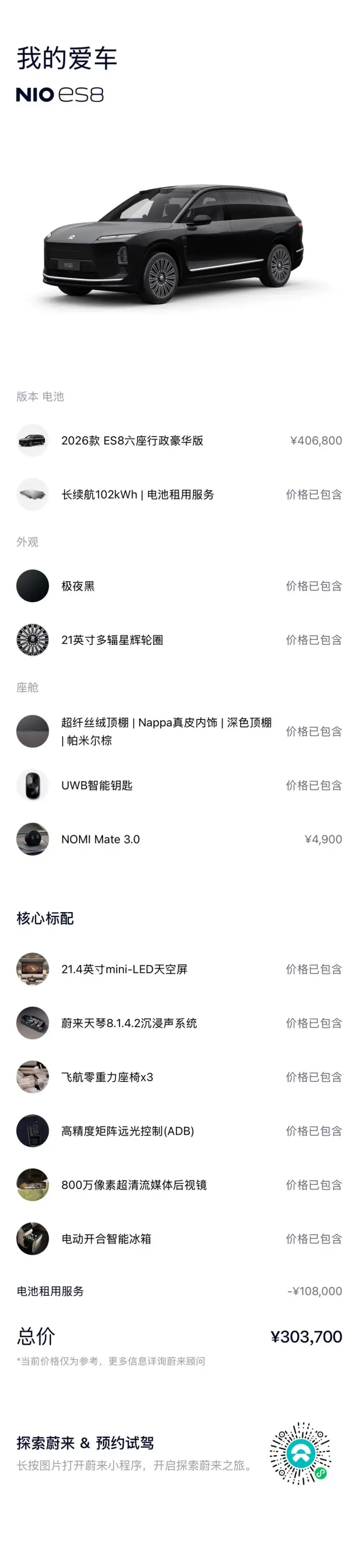 NIO ES8 2026 Model VI seat Executive Deluxe Edition – фото 10