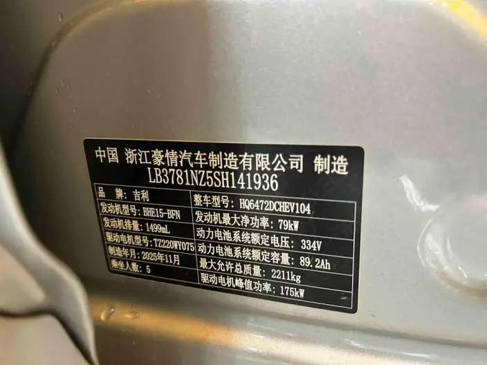 Galaxy Starship 7 EM-i 2026 Model 135KM Galaxy Edition – фото 6