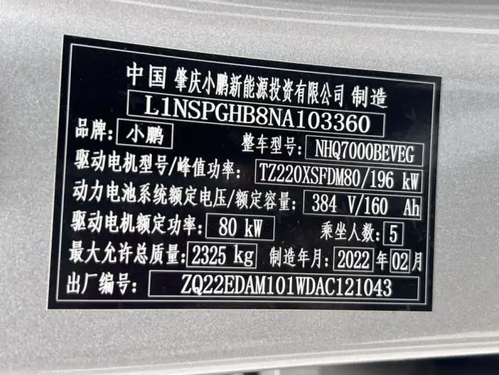 XPeng P7 2022 Model 480G – фото 8