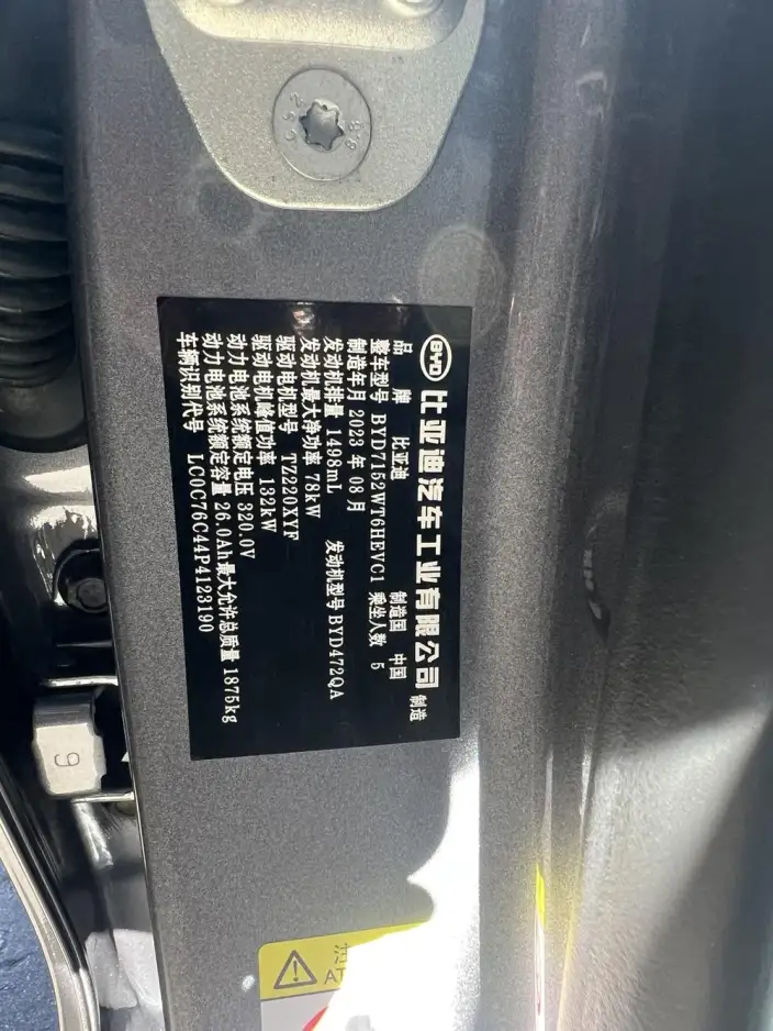 BYD Qin PLUS DM 2023 Model DM-i Champion Edition 55KM Leading Model – фото 6