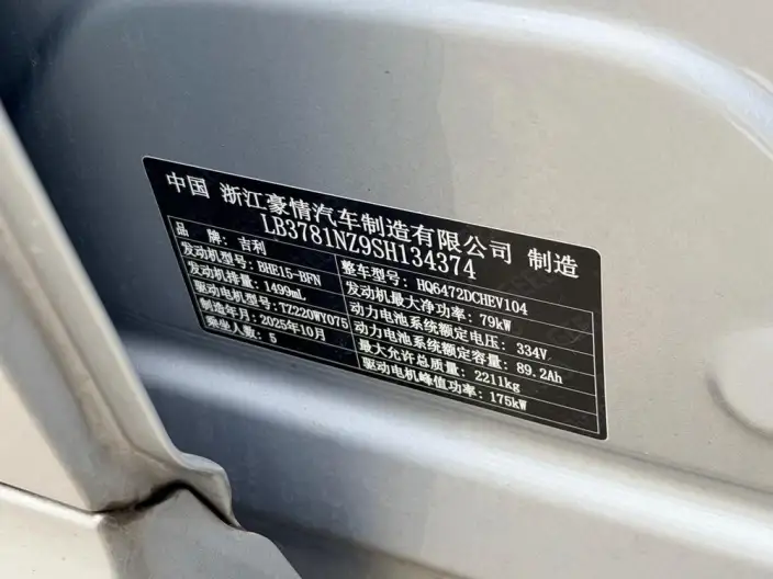 Galaxy Starship 7 EM-i 2026 Model 135KM Galaxy Edition – фото 5