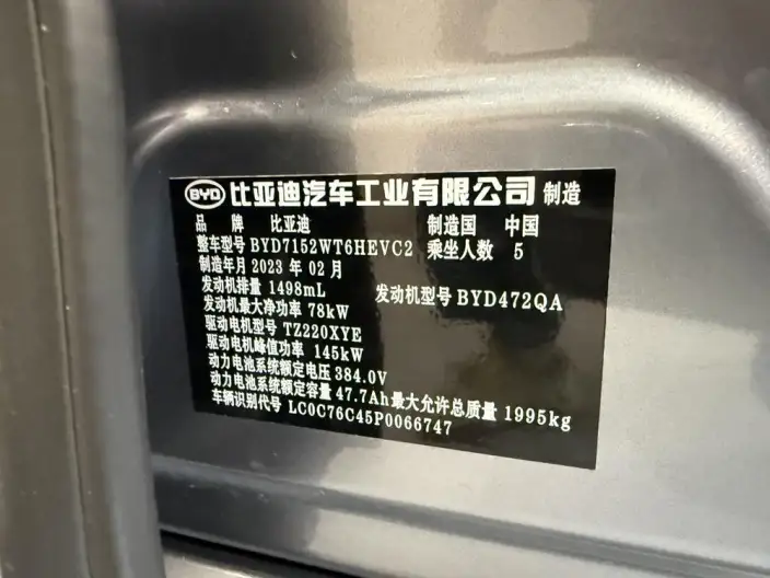 BYD Qin PLUS DM 2023 Model DM-i Champion Edition 120KM Leading Model – фото 8