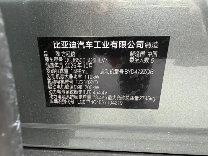Titan 7 PHEV 2025 Model 200KM 2WD Max Edition – фото 8