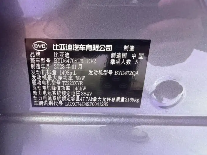 BYD Song PLUS DM 2021 Model DM-i 110KM 2WD Flagship PLUS – фото 7