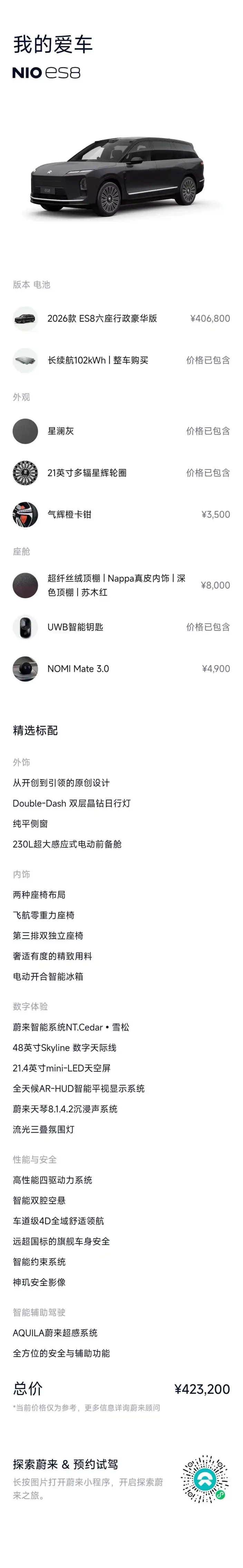 NIO ES8 2026 Model VI seat Executive Deluxe Edition – фото 10
