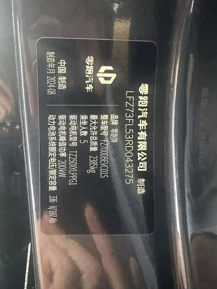Leapmotor C01 2024 Model EV Edition 525 Exclusive Edition
