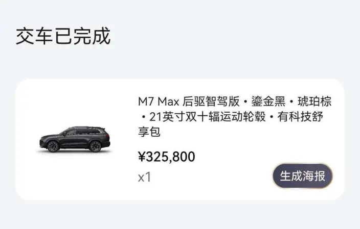 Aito M7 2024 Model Max VI seat Rear Drive Smart Driving Edition – фото 8