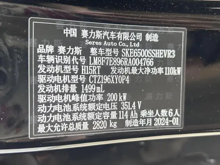 Aito M7 2024 Model Max VI seat Rear Drive Smart Driving Edition – фото 9