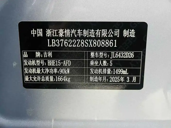 Geely Binyue 2025 Model 1.5L CVT Super Edition – фото 9