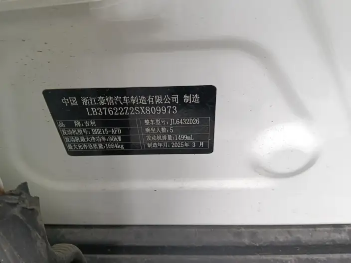 Geely Binyue 2025 Model 1.5L CVT Super Edition