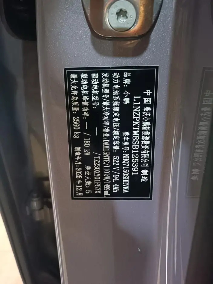XPeng P7+ 2026 Model Extended Range 1550 Max Ultimate Edition – фото 7