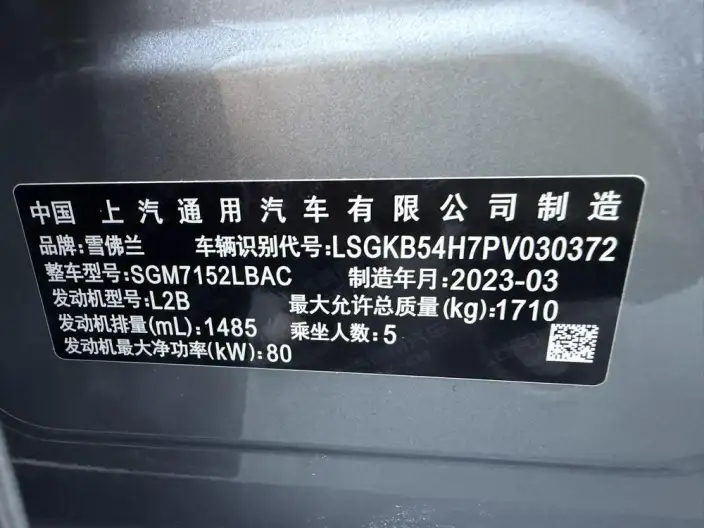 Chevrolet Corolla 2023 Model 1.5L DCT Yuexiang Edition – фото 7