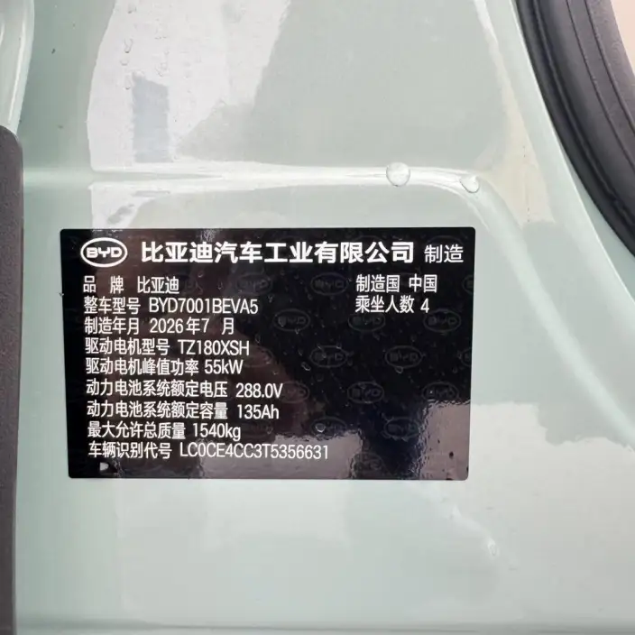 BYD Seagull 2026 Model Feixiang Edition – фото 8