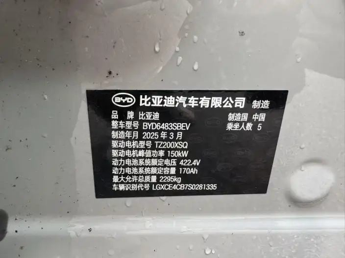 BYD Song PLUS EV 2025 Model Smart Driving Edition 520KM Noble Model – фото 10