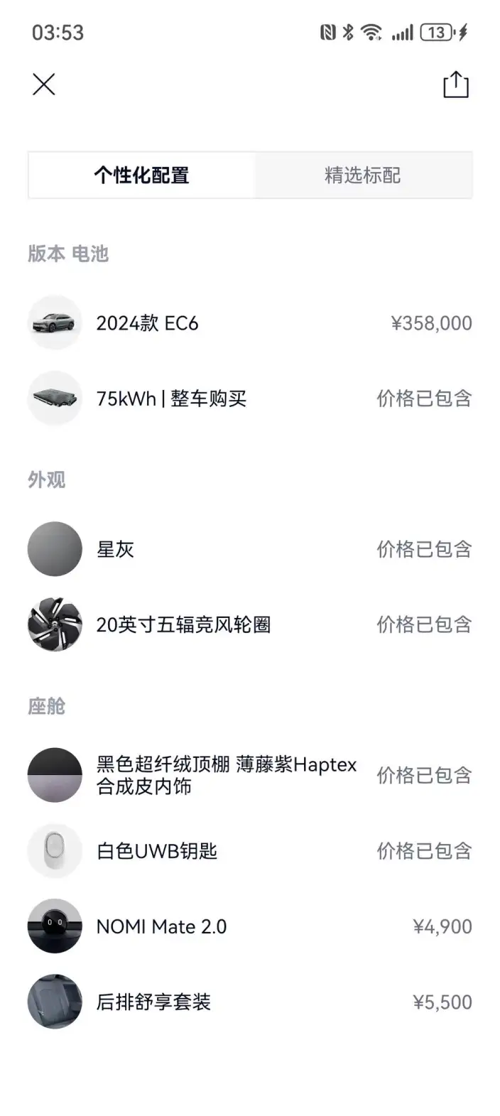 NIO EC6 2024 Model 75kWh – фото 7