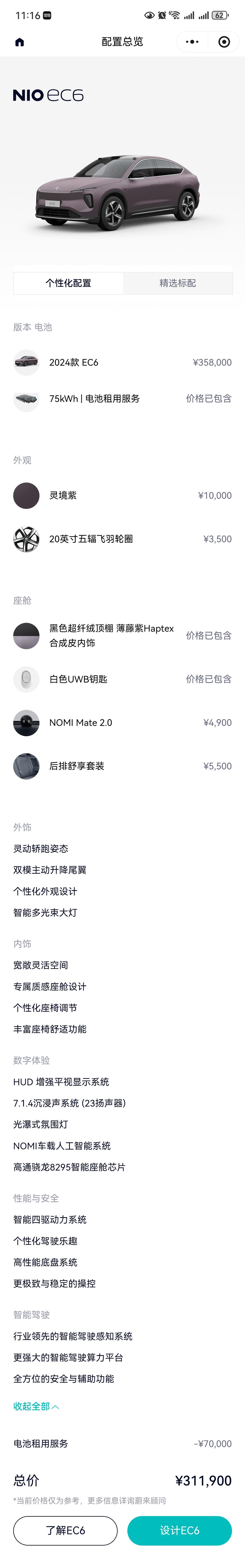 NIO EC6 2024 75kWh – фото 7