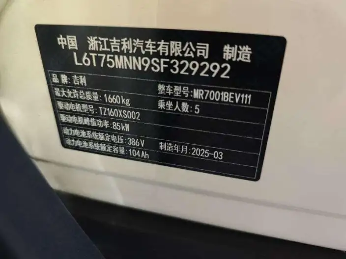Geely Galaxy StarWish 2025 Model UP 410km Tiggo Edition – фото 9