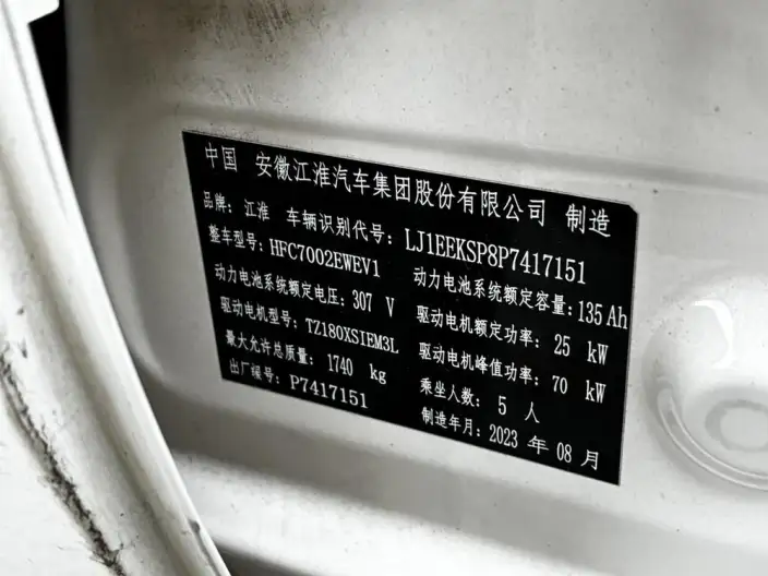 JAC Yiwei 3 2024 Model Zhiai Edition 405km Air – фото 7