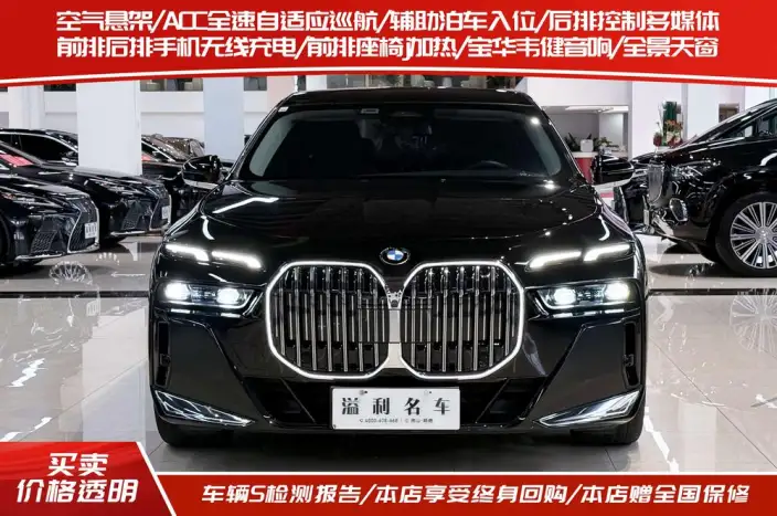BMW 7 Series 2023 Model 735Li M Sports Set