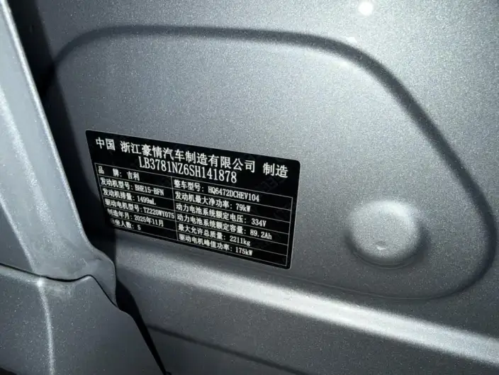 Galaxy Starship 7 EM-i 2026 Model 135KM Galaxy Edition – фото 10