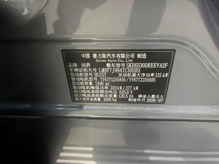 Aito M9 2026 Model Extended Range Ultra VI seat Edition – фото 6