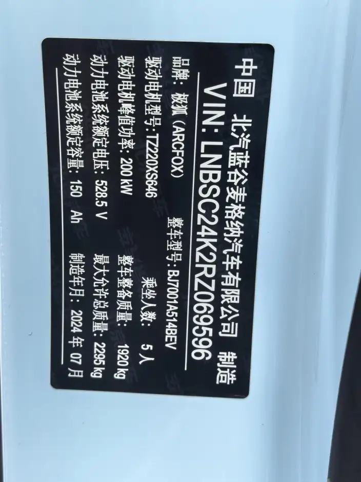 Arcfox α-S 5 2024 Model 708MAX 200kW – фото 6
