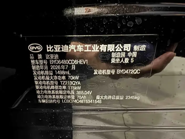 Song Ultra DM 2026 Model DM-i 205KM Beyond Edition – фото 5