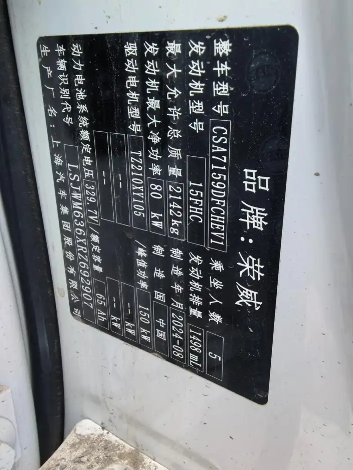 Roewe D7 DMH 2023 Model 125 Beyond Edition – фото 8