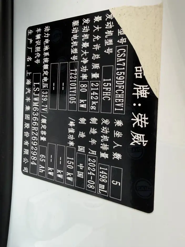Roewe D7 DMH 2023 Model 125 Beyond Edition – фото 9