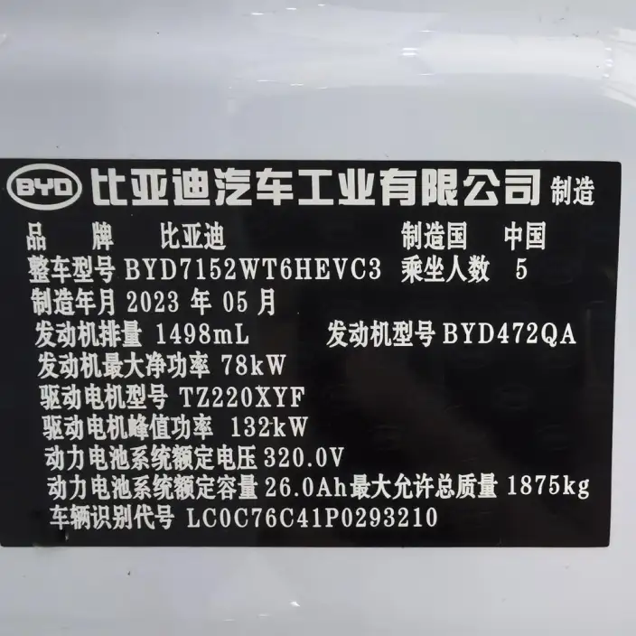 BYD Qin PLUS DM 2023 Model DM-i Champion Edition 55KM Leading Model – фото 8