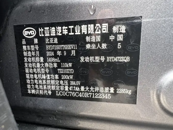 BYD Han DM 2025 Model Smart Driving Edition DM-i 125KM Elite Model – фото 9