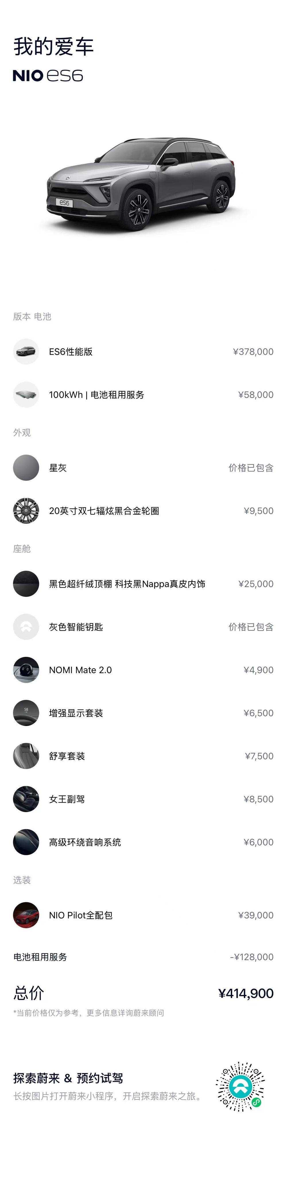 NIO ES6 2020 610km Performance – фото 10