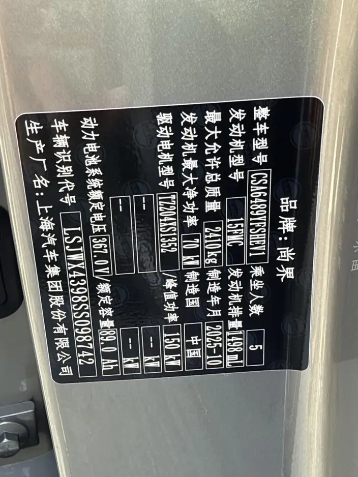 Sangyuan H5 2025 Model Extended Range Max – фото 9