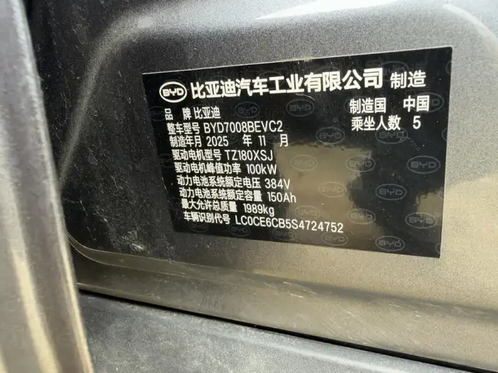 Qin Plus EV 2025 Model Smart Driving Edition 510KM Enterprising Model – фото 10