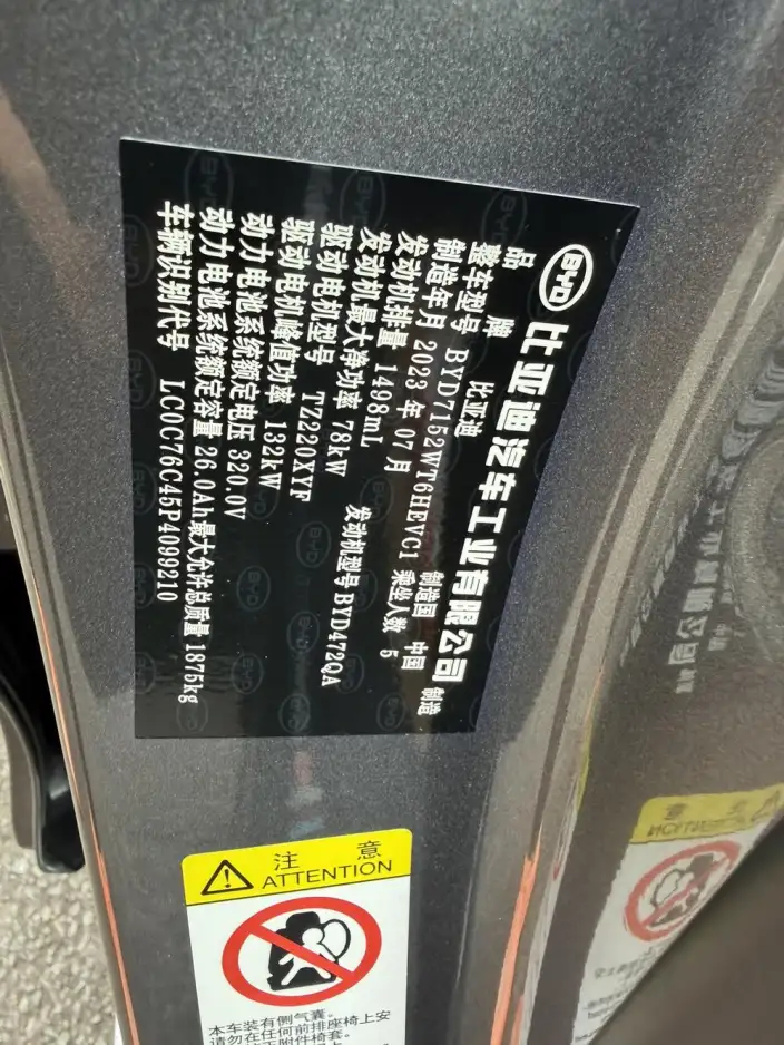 BYD Qin PLUS DM 2023 Model DM-i Champion Edition 55KM Leading Model – фото 6