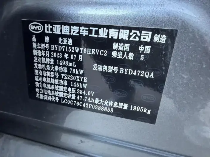 BYD Qin PLUS DM 2023 Model DM-i Champion Edition 120KM Leading Model – фото 8