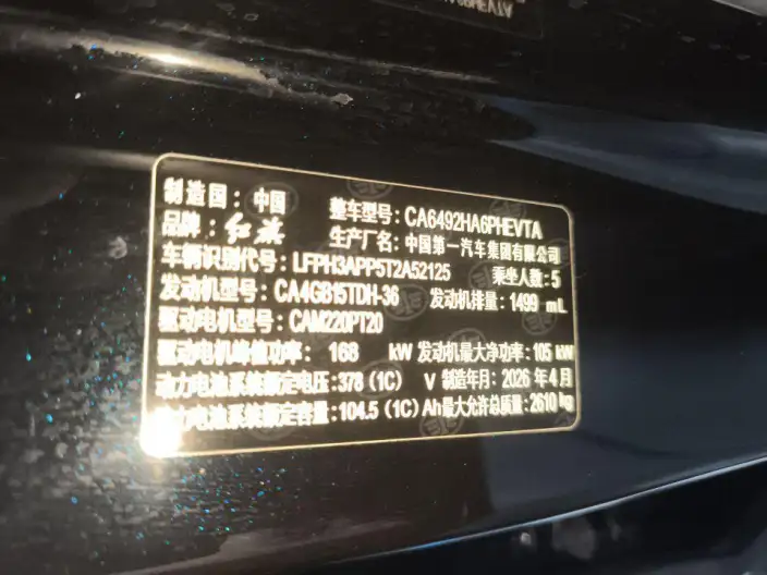 HONGQI HS6 PHEV 2026 Model 220 4WD Smart Hybrid Edition – фото 5