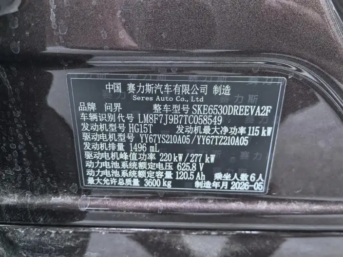 Aito M9 2026 Model Extended Range Ultra VI seat Edition – фото 10