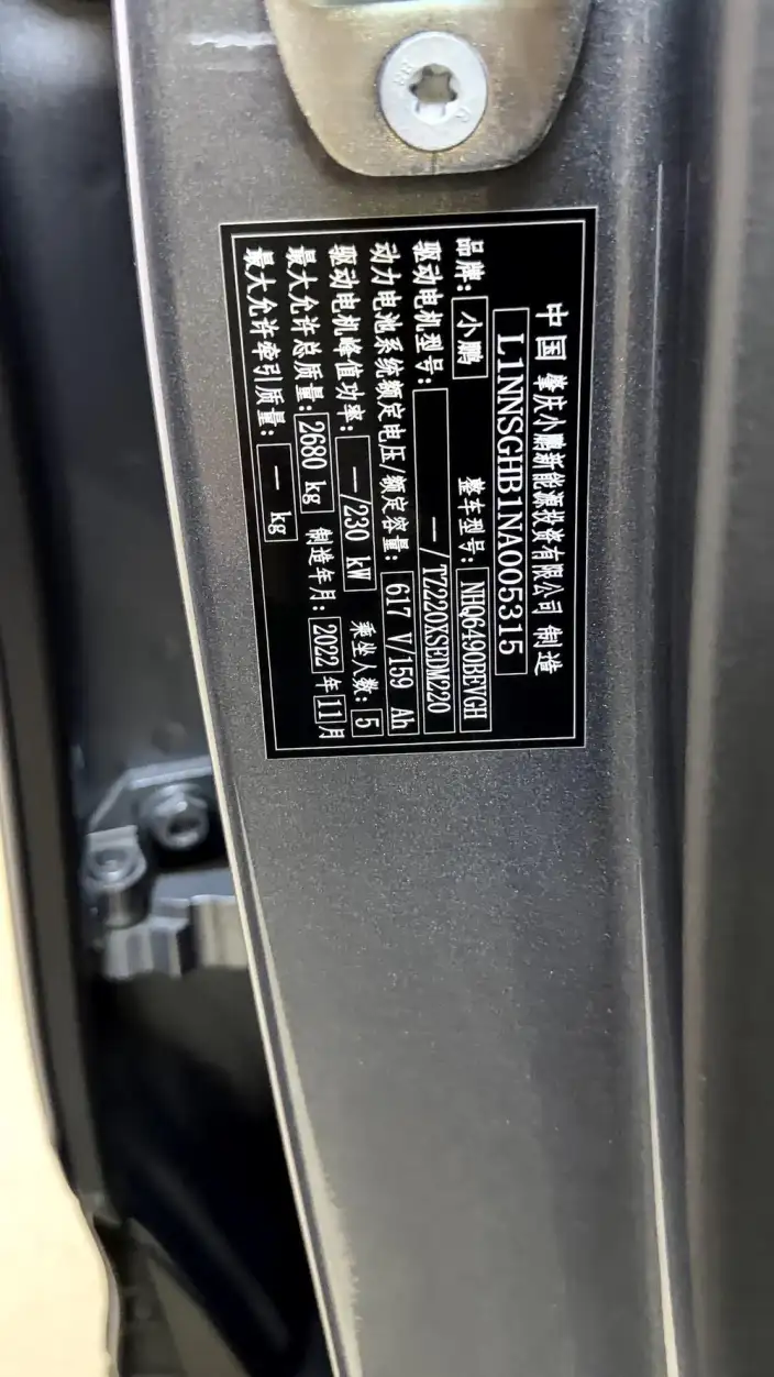XPeng G9 2022 Model 702 Pro – фото 9