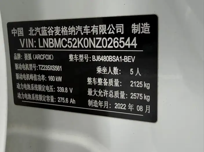 Arcfox Alpha T 2022 Model 653S+ 160kW – фото 9