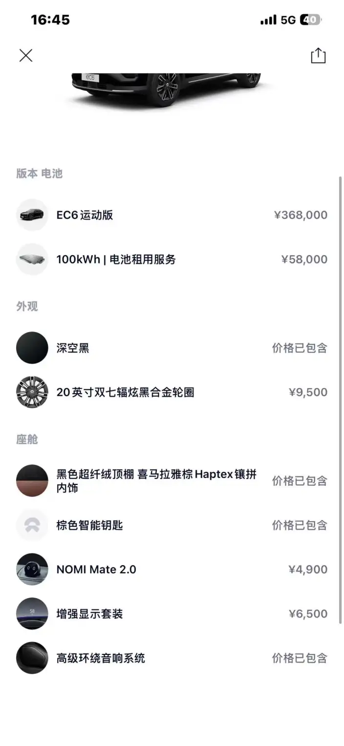 NIO EC6 2022 Model 605KM Sports Edition – фото 9