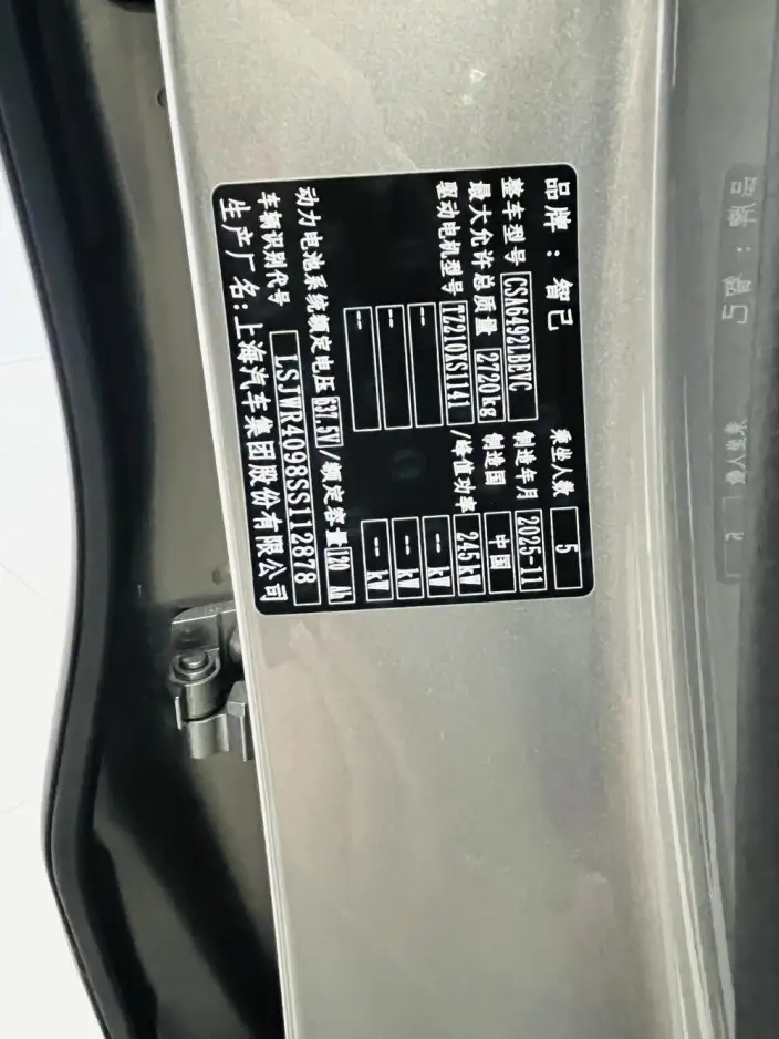IM LS6 2026 Model EV Max – фото 8