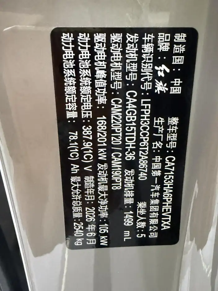 Hongqi H7 PHEV 2026 Model 210 4WD Smart Hybrid Edition – фото 7