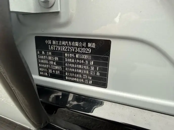 Geely Galaxy E8 PHEV 2025 Model 130km EM-i Premium Edition – фото 8