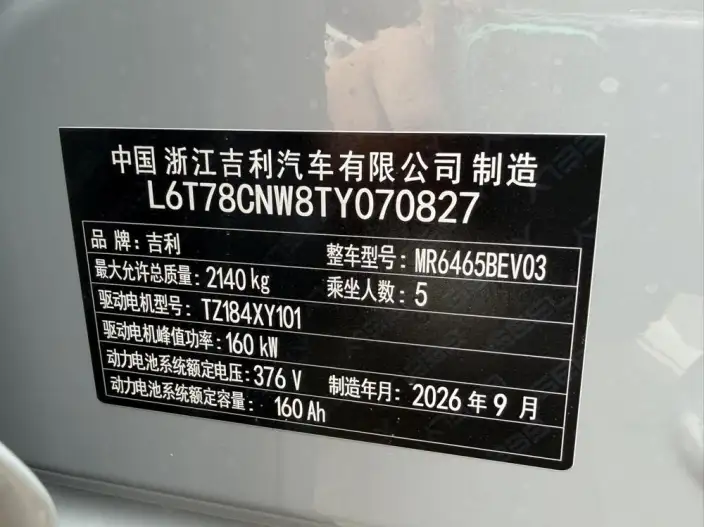 Geely Galaxy E5 2026 Model 530km Voyage Edition – фото 9