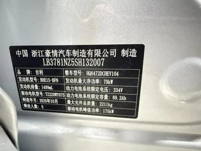 Galaxy Starship 7 EM-i 2026 Model 200KM Galaxy Edition – фото 8