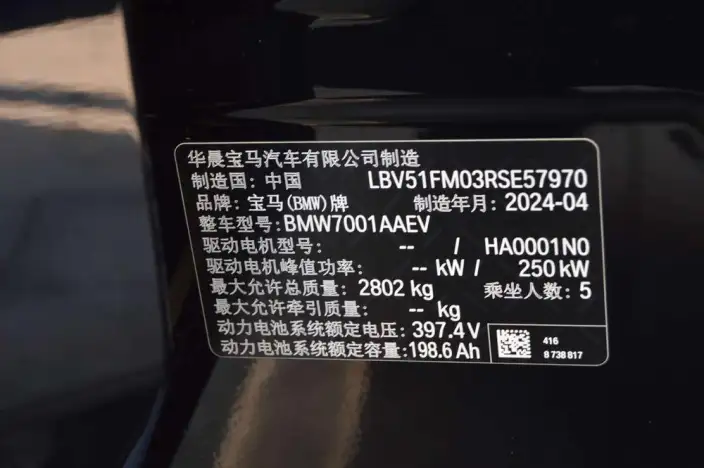 BMW i5 2024 Model eDrive35L Exclusive Model M Sports Set – фото 9